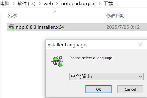 Notepad++中文版安装教程